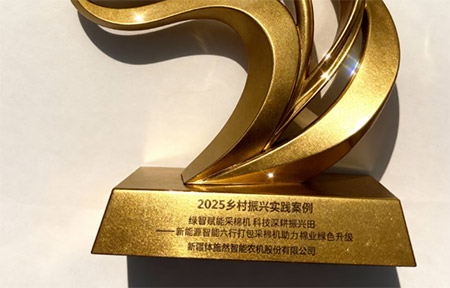 钵施然荣膺新华网2025乡村振兴实践案例  科技赋能农业现代化